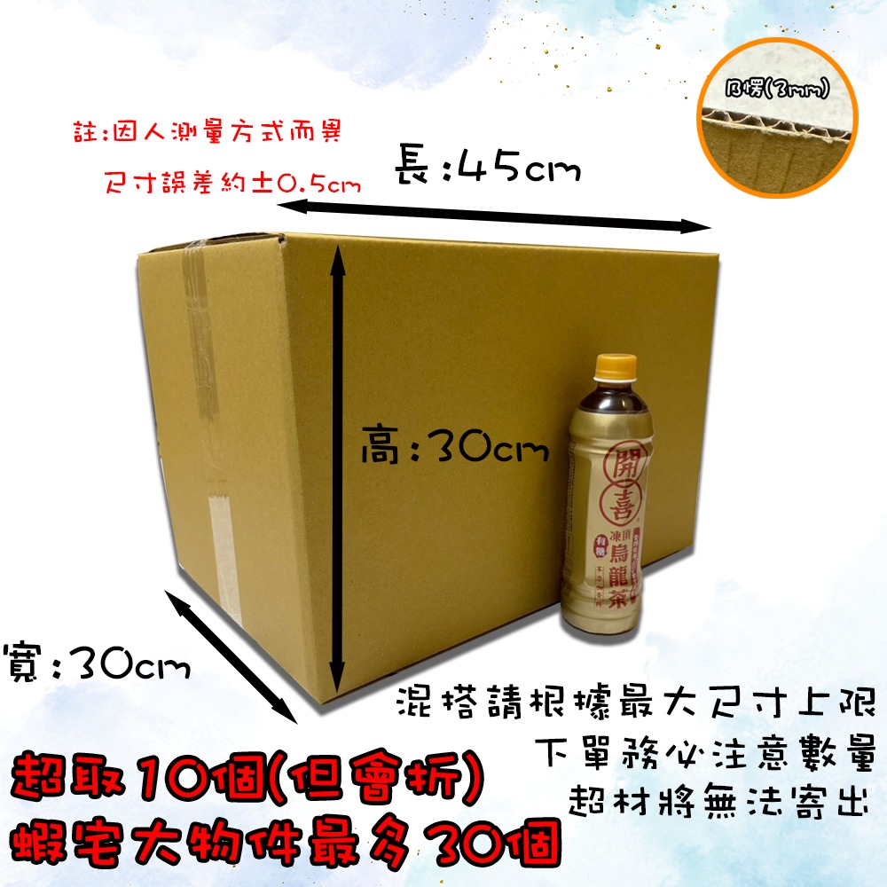 ⚡快速出貨⚡ 現貨 紙箱 45x30x30cm B愣 超取紙箱 紙箱批發 包材 包貨紙箱 紙盒 宅配箱 郵局箱 小紙箱-細節圖2