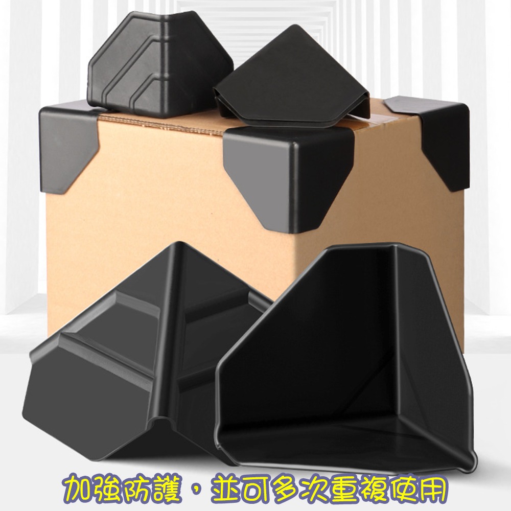 ⚡快速出貨⚡ 現貨 紙箱防撞角 防撞護角 防撞角 防撞 護角 紙箱防撞 紙箱護角 保護墊 打包護角 塑膠護角 包材-細節圖7