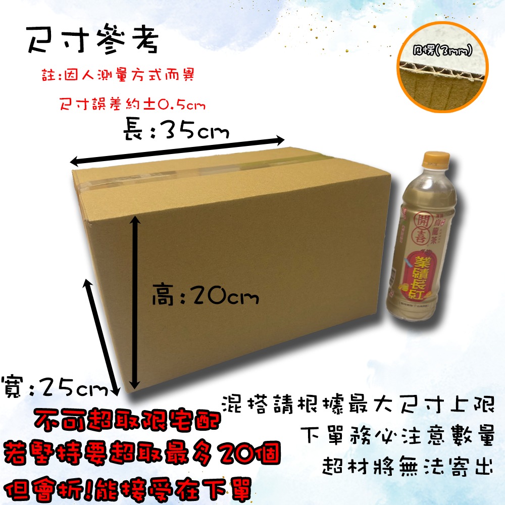 ⚡快速出貨⚡ 現貨 紙箱 35x25x20cm B愣 超取紙箱 紙箱批發 包材 包貨紙箱 紙盒 宅配箱 郵局箱 小紙箱-細節圖2