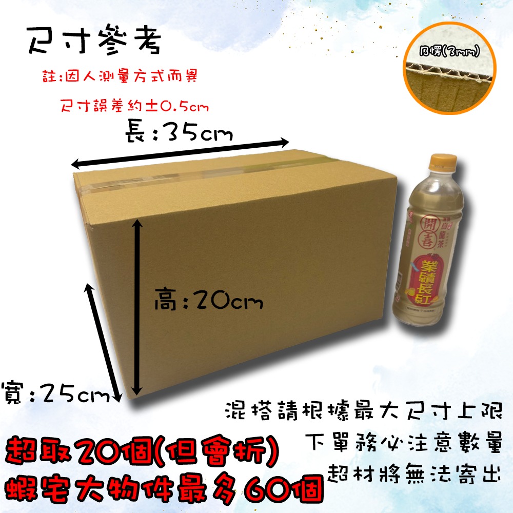 20個【超取上限(會折)】