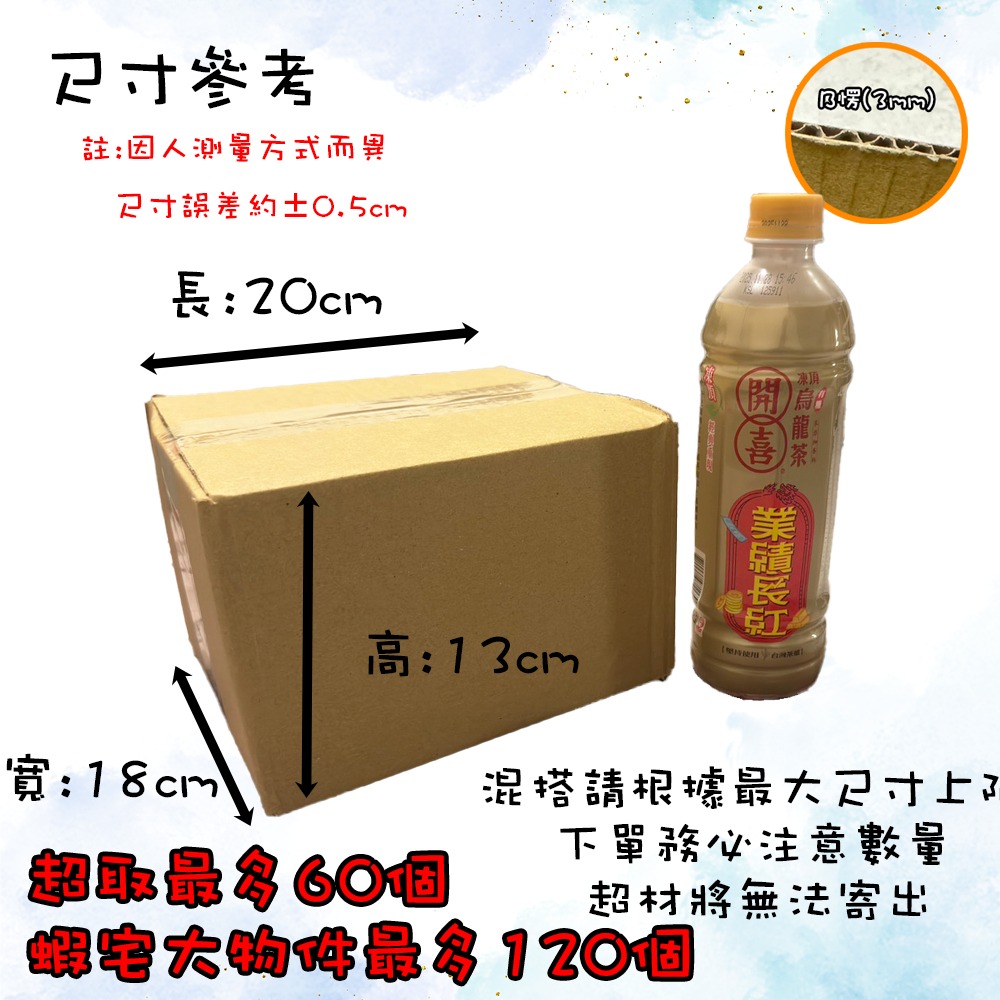 ⚡快速出貨⚡ 現貨 紙箱 20x18x13cm B愣 超取紙箱 紙箱批發 包材 包貨紙箱 紙盒 宅配箱 郵局箱 小紙箱-規格圖9
