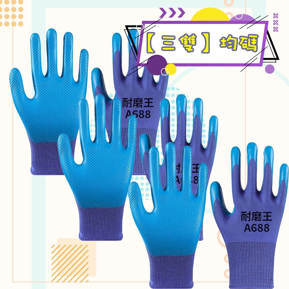 ⚡快速出貨⚡ 現貨 壓紋勞保手套 乳膠手套 手套 勞保手套 止滑 防滑手套 透氣 護手 防油手套 透氣手套搬貨手套-規格圖9