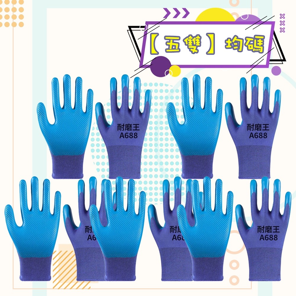 ⚡快速出貨⚡ 現貨 壓紋勞保手套 乳膠手套 手套 勞保手套 止滑 防滑手套 透氣 護手 防油手套 透氣手套搬貨手套-規格圖9