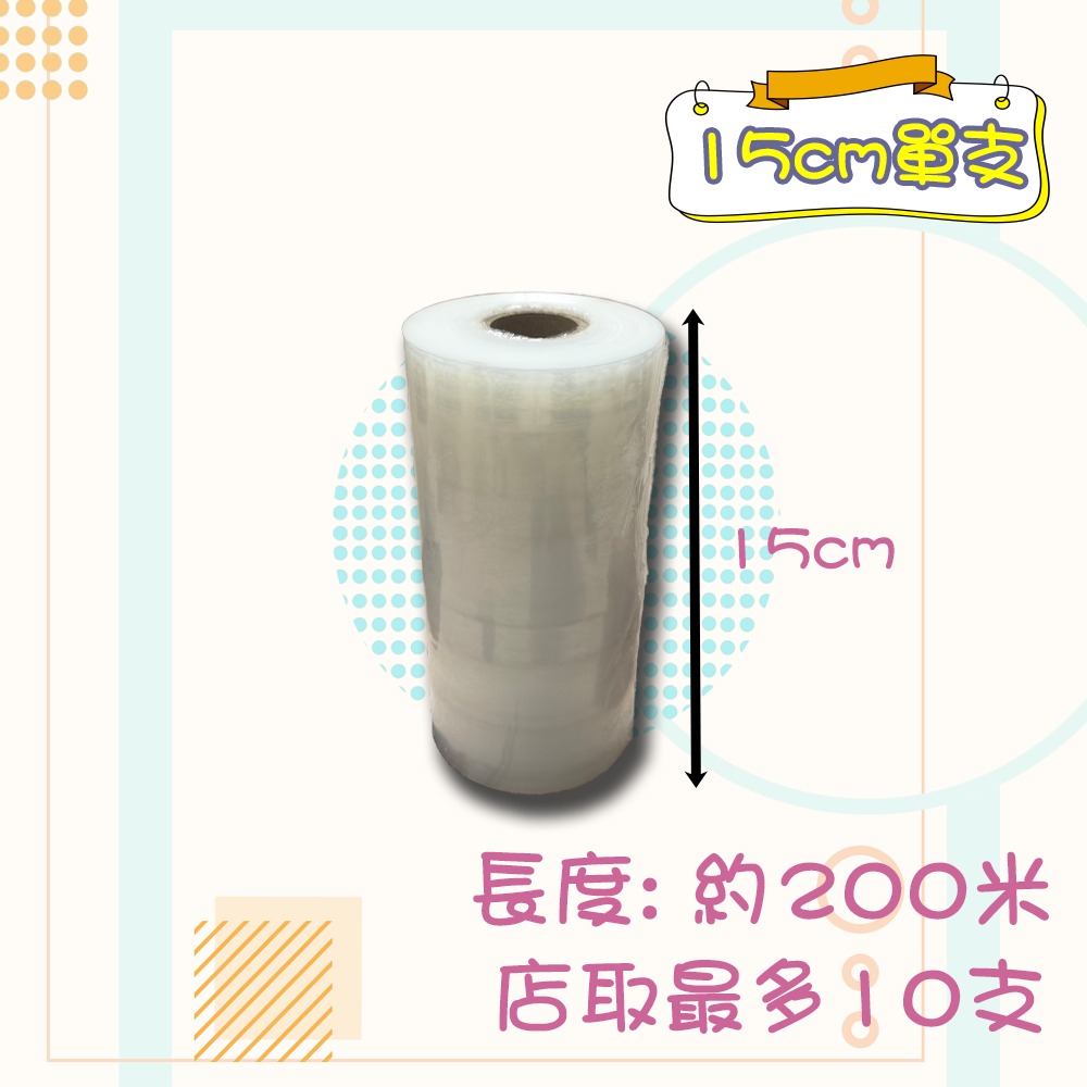 【15cm】單支-超取最多10支
