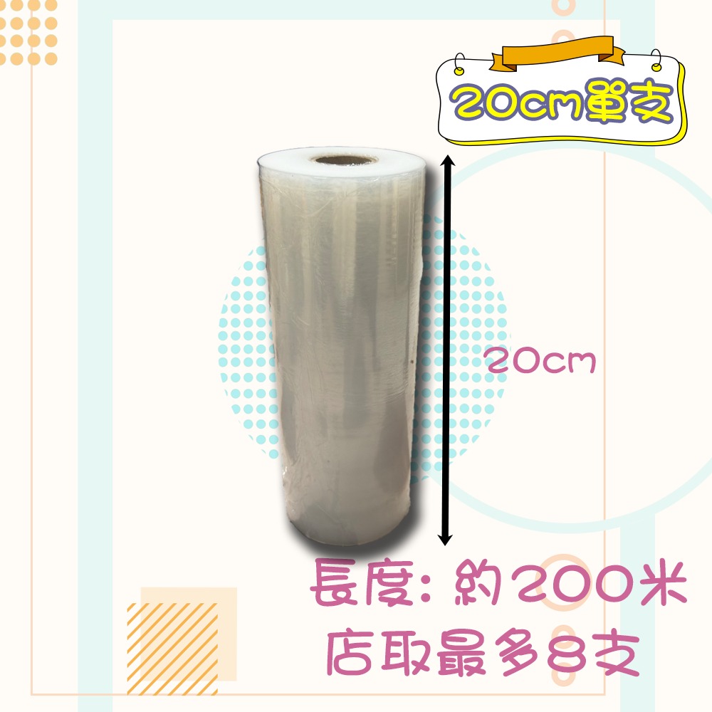 【20cm】單支-超取最多8支