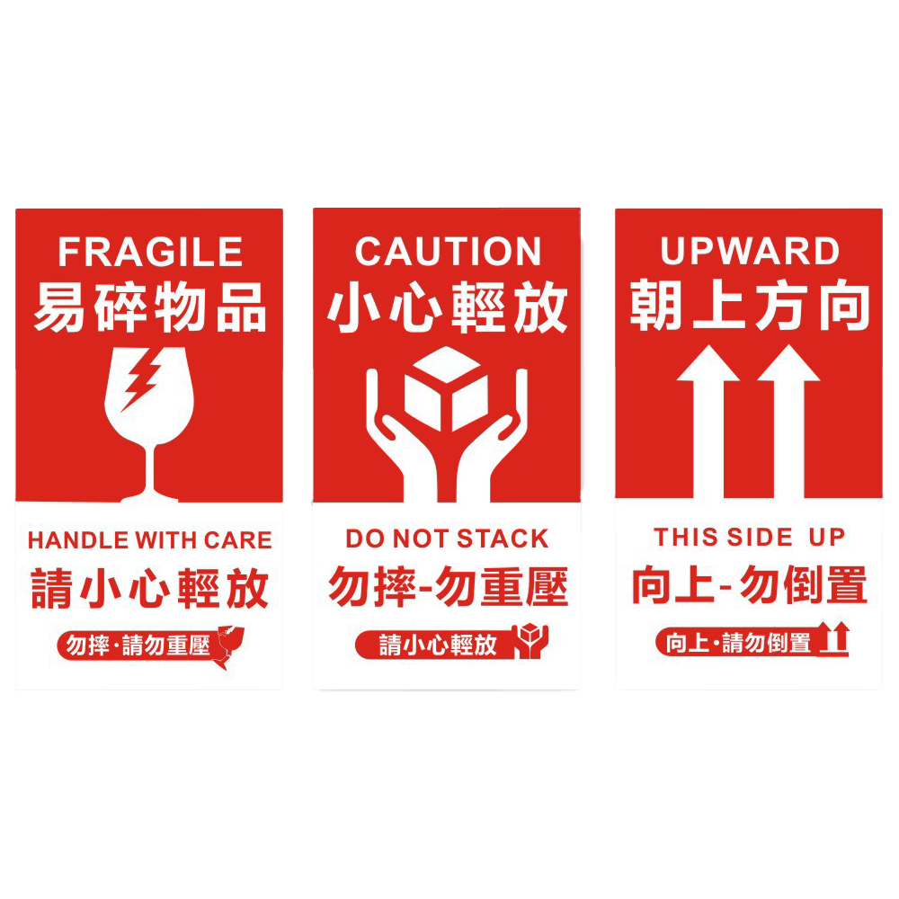 快速出貨 現貨 易碎貼紙 朝上方向 小心輕放 貼紙 標籤紙 警語貼紙 標籤貼紙 包材 防摔 出貨貼紙 包裝貼紙 出貨-細節圖2