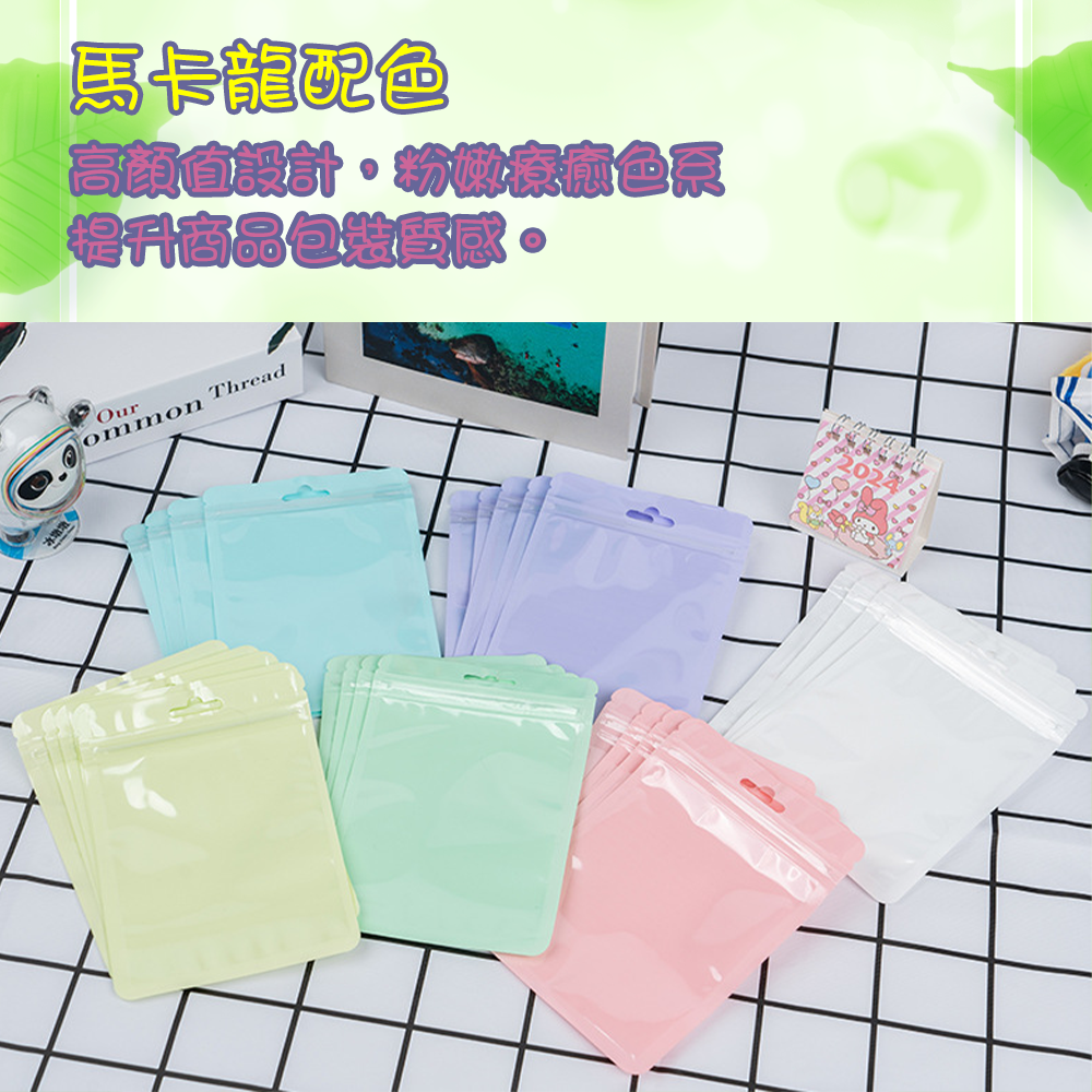 快速出貨 現貨 馬卡龍自封袋 夾鏈袋 飾品包裝袋 馬卡龍收納袋 透明密封袋 禮品袋 零食收納 電子配件袋 珠光袋 彩色-細節圖6