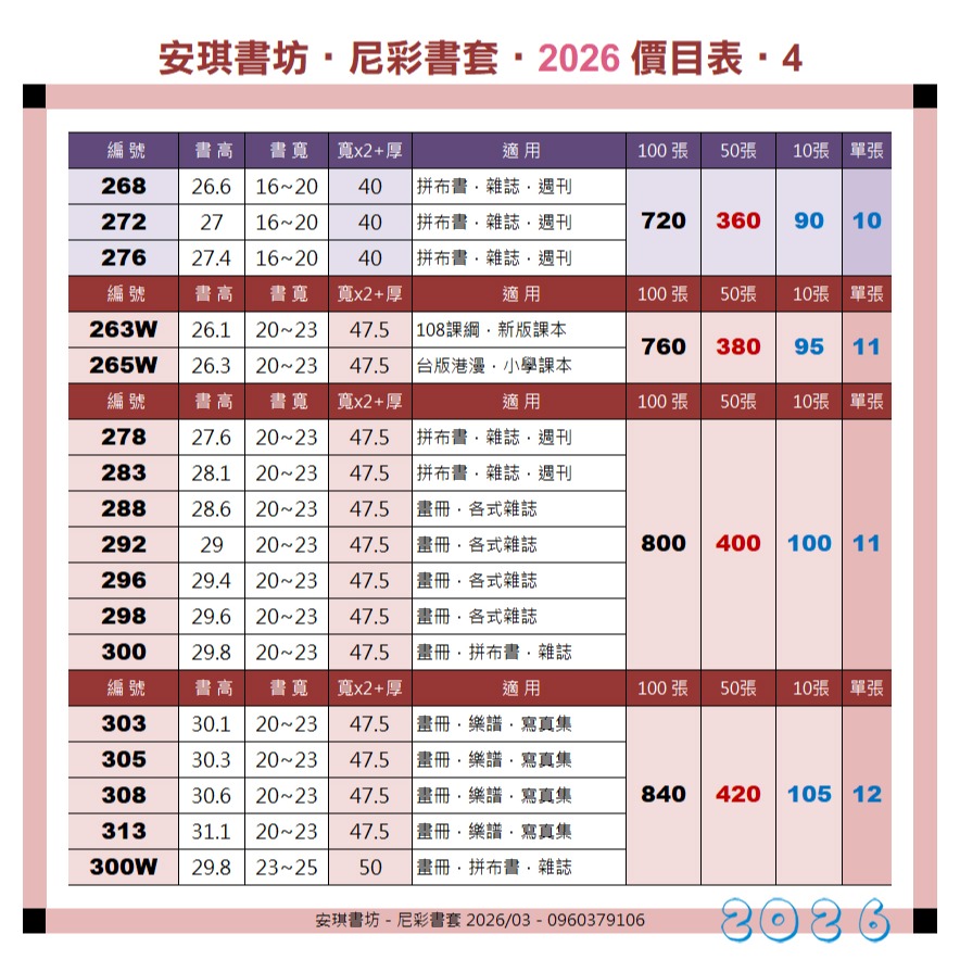 安琪書坊【尼彩PP書套】175．特殊尺寸小漫．書高17.3公分．寬10-12公分-細節圖7