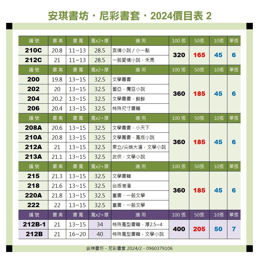 安琪書坊【尼彩PP書套】150．口袋書．小小說．書高14.8公分．寬10-12公分-細節圖4