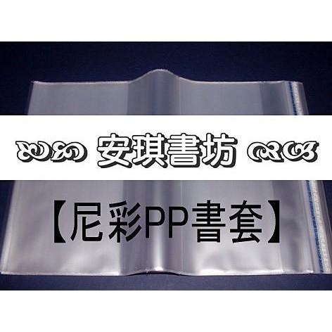 安琪書坊【尼彩PP書套】179．尖端．時報小漫．書高17.7公分．寬10-12公分-細節圖3