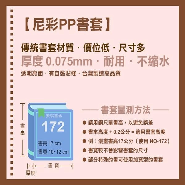 安琪書坊【尼彩PP書套】195．特殊尺寸書籍．書高19.3公分．寬11-13公分-細節圖2