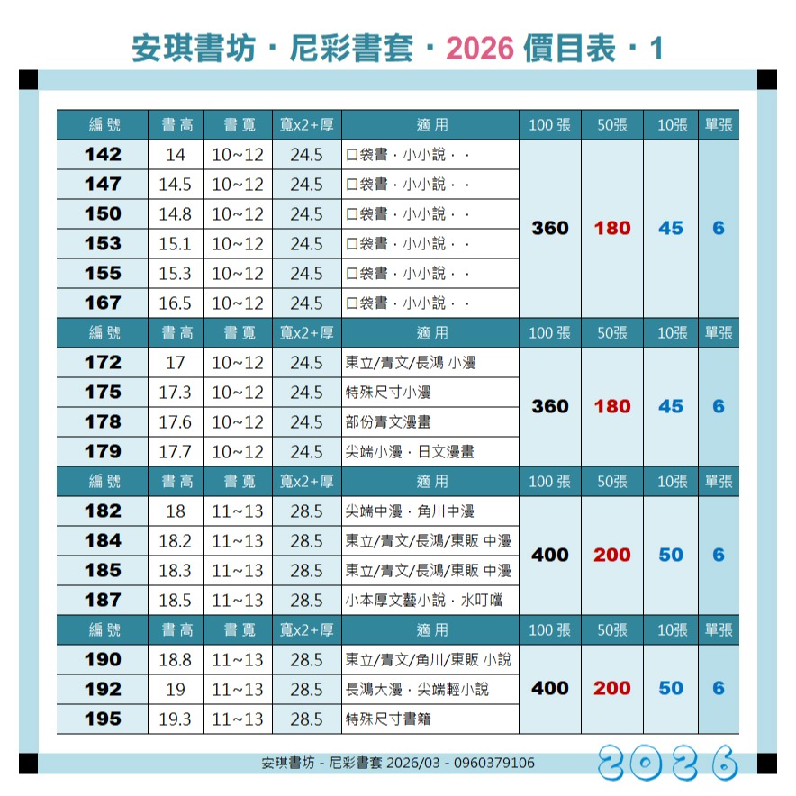 安琪書坊【尼彩PP書套】212A．文學叢書．書高21公分．寬13-15公分-細節圖4