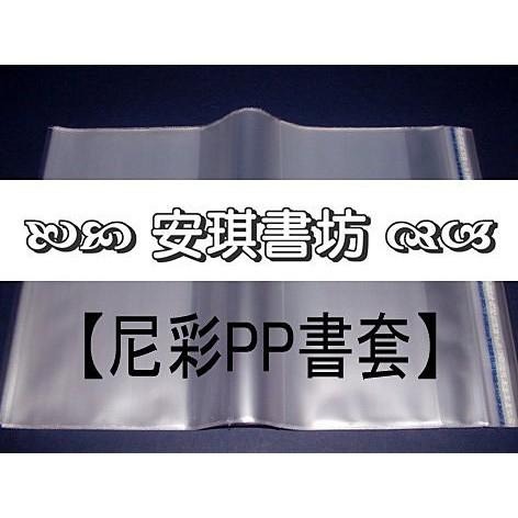 安琪書坊【尼彩PP書套】210C．窄版小說．書高20.8公分．寬11-13公分-細節圖7