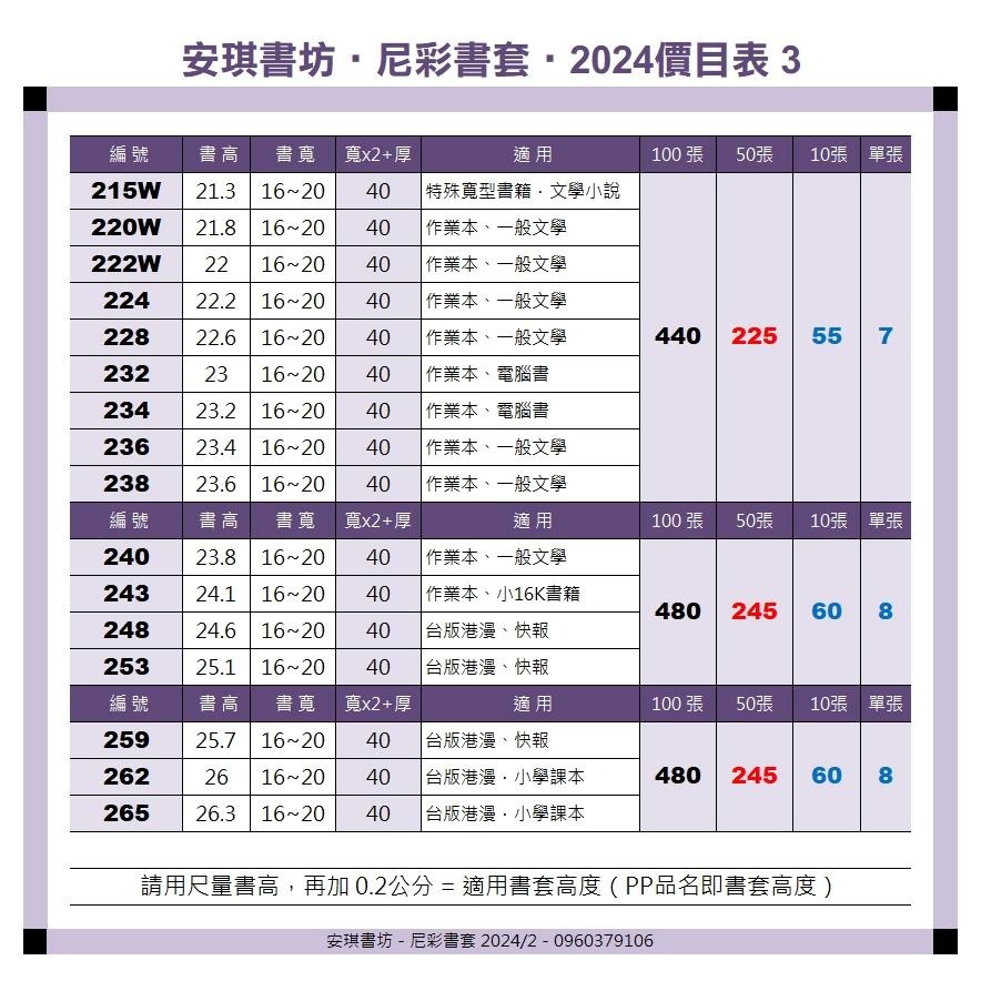 安琪書坊【尼彩PP書套】300．雜誌．畫冊．書高29.8公分．寬20-23公分-細節圖5