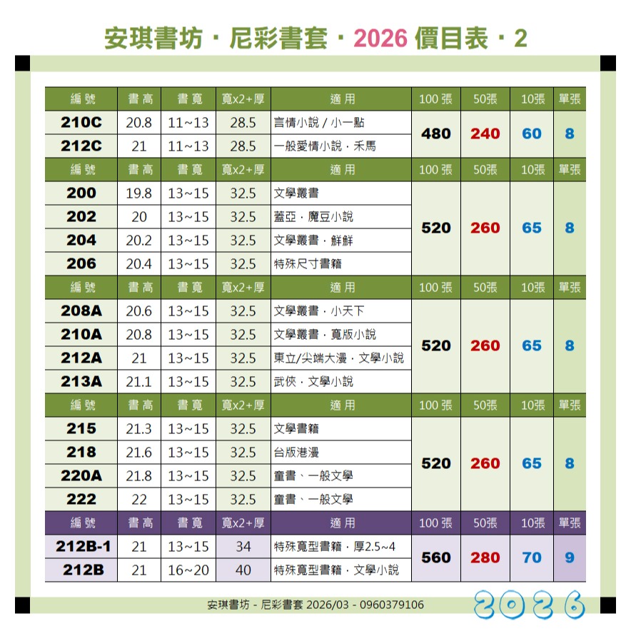 安琪書坊【尼彩PP書套】300W．拼布．雜誌．書高29.8公分．寬23-25公分-細節圖5