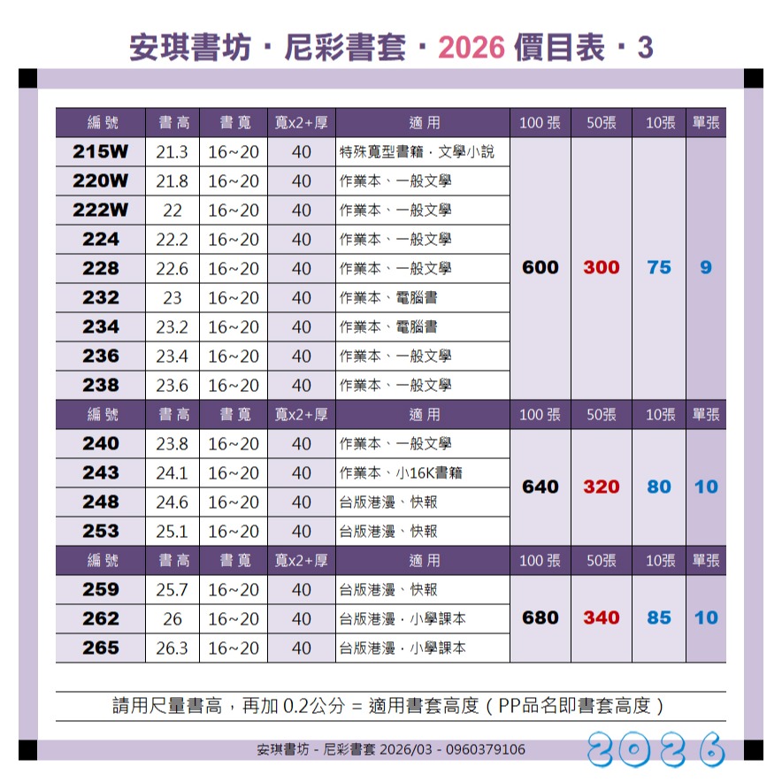 安琪書坊【尼彩PP書套】212B．特殊寬型書籍．書高21公分．寬16-20公分-細節圖6