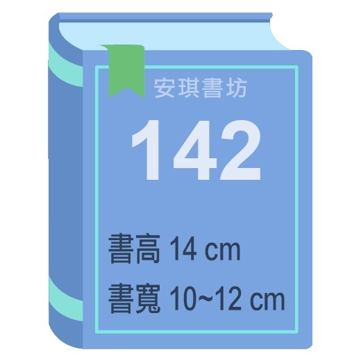 安琪書坊【尼彩PP書套】全尺寸零售區（單張）口袋書、漫畫書、輕小說、文學叢書（142～222）-規格圖7