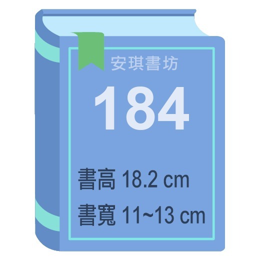 安琪書坊【尼彩PP書套】全尺寸零售區（單張）口袋書、漫畫書、輕小說、文學叢書（142～222）-規格圖7