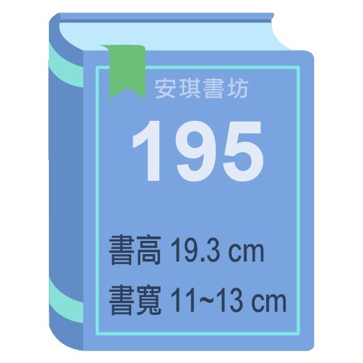 安琪書坊【尼彩PP書套】全尺寸零售區（單張）口袋書、漫畫書、輕小說、文學叢書（142～222）-規格圖7