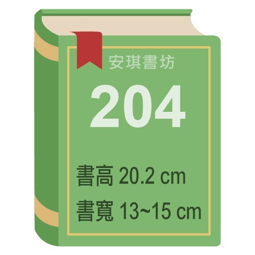 安琪書坊【尼彩PP書套】全尺寸零售區（單張）口袋書、漫畫書、輕小說、文學叢書（142～222）-規格圖7