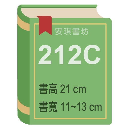 安琪書坊【尼彩PP書套】全尺寸零售區（單張）口袋書、漫畫書、輕小說、文學叢書（142～222）-規格圖7