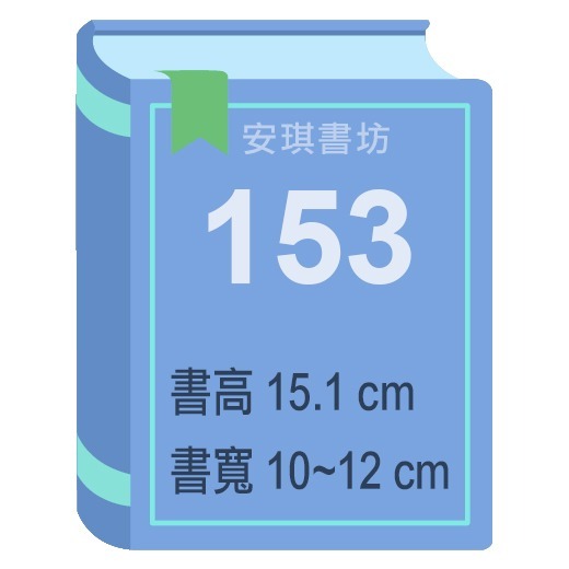 安琪書坊【尼彩PP書套】全尺寸零售區（單張）口袋書、漫畫書、輕小說、文學叢書（142～222）-規格圖7