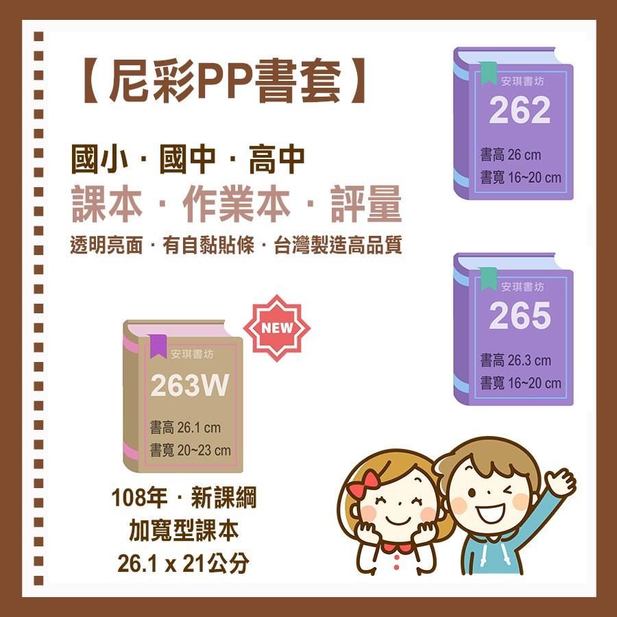 安琪書坊【尼彩PP書套】全尺寸零售區（單張）課本、雜誌、港漫、畫冊、文學叢書（212B ~ 313）-細節圖4