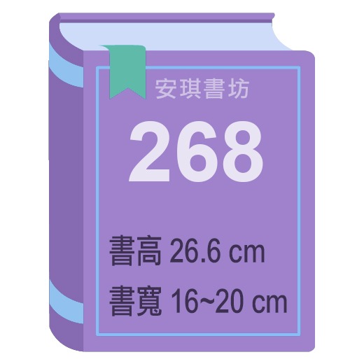 安琪書坊【尼彩PP書套】全尺寸零售區（單張）課本、雜誌、港漫、畫冊、文學叢書（212B ~ 313）-規格圖8
