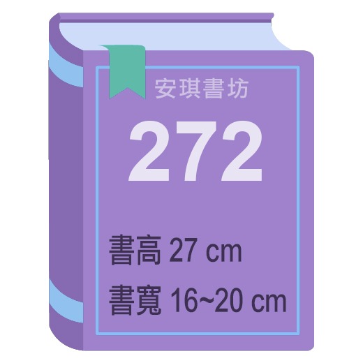 安琪書坊【尼彩PP書套】全尺寸零售區（單張）課本、雜誌、港漫、畫冊、文學叢書（212B ~ 313）-規格圖8