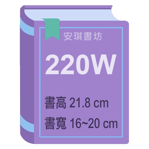 安琪書坊【尼彩PP書套】全尺寸零售區（單張）課本、雜誌、港漫、畫冊、文學叢書（212B ~ 313）-規格圖8