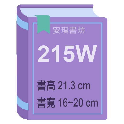 安琪書坊【尼彩PP書套】全尺寸零售區（單張）課本、雜誌、港漫、畫冊、文學叢書（212B ~ 313）-規格圖8