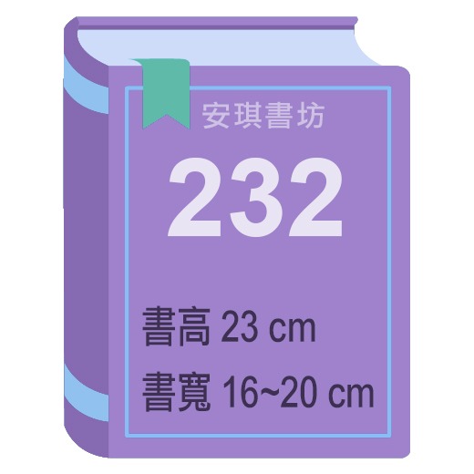 安琪書坊【尼彩PP書套】全尺寸零售區（單張）課本、雜誌、港漫、畫冊、文學叢書（212B ~ 313）-規格圖8