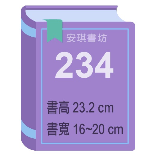 安琪書坊【尼彩PP書套】全尺寸零售區（單張）課本、雜誌、港漫、畫冊、文學叢書（212B ~ 313）-規格圖8