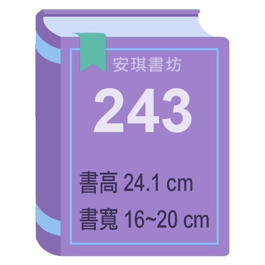 安琪書坊【尼彩PP書套】全尺寸零售區（單張）課本、雜誌、港漫、畫冊、文學叢書（212B ~ 313）-規格圖8
