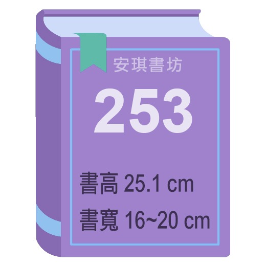 安琪書坊【尼彩PP書套】全尺寸零售區（單張）課本、雜誌、港漫、畫冊、文學叢書（212B ~ 313）-規格圖8