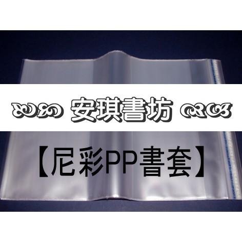 安琪書坊【尼彩PP書套】184．東立．長鴻中漫．書高18.2公分．寬11-13公分-細節圖3