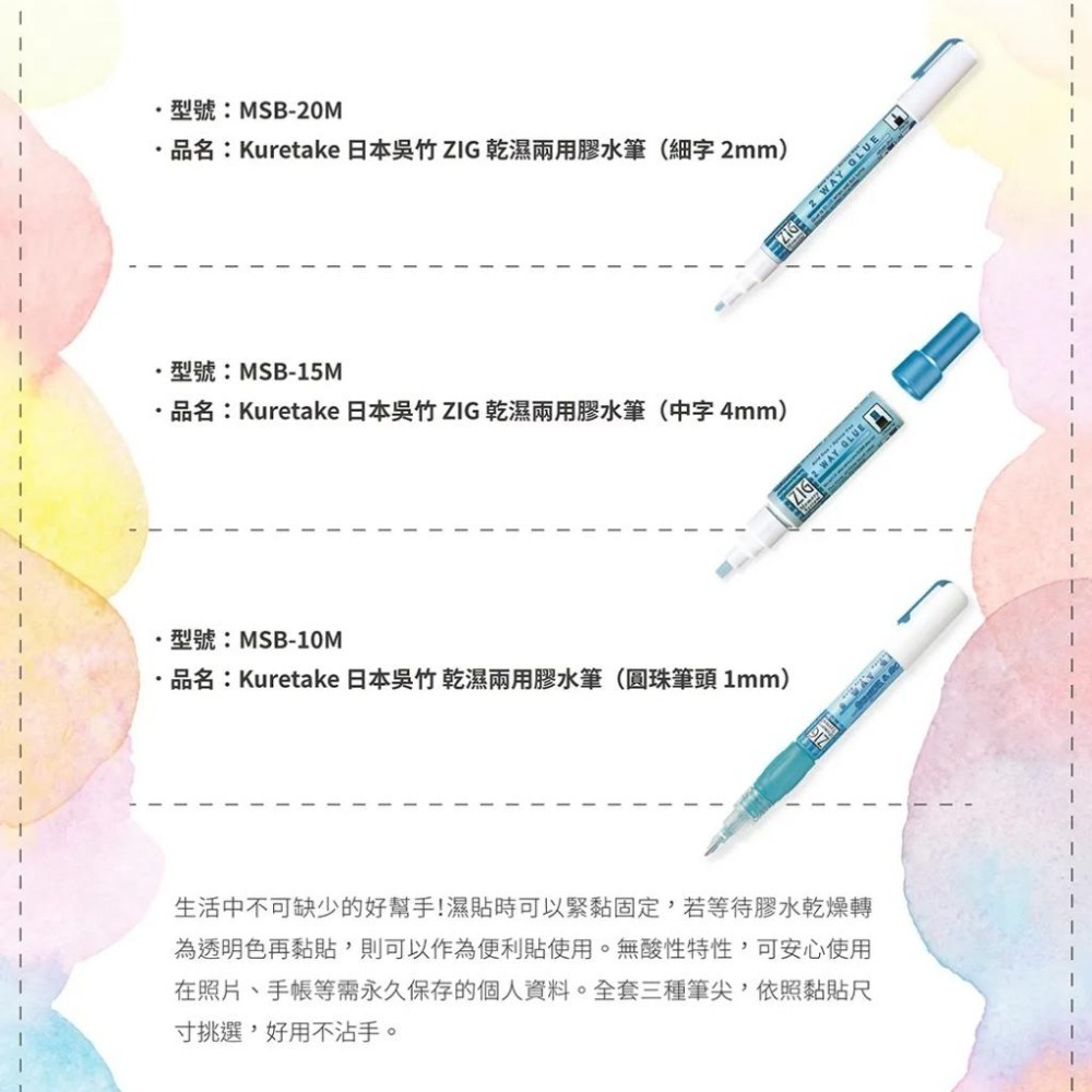 【Kuretake 日本吳竹】ZIG 乾濕兩用膠水筆（中字 4mm）胖胖瓶 MSB-15M-細節圖2
