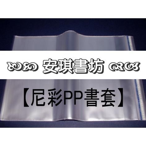 安琪書坊【尼彩PP書套】240．文學叢書．書高23.8公分．寬16-20公分-細節圖7