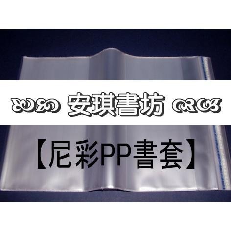 安琪書坊【尼彩PP書套】265W．台版港漫．書高26.3公分．寬20-23公分-細節圖3