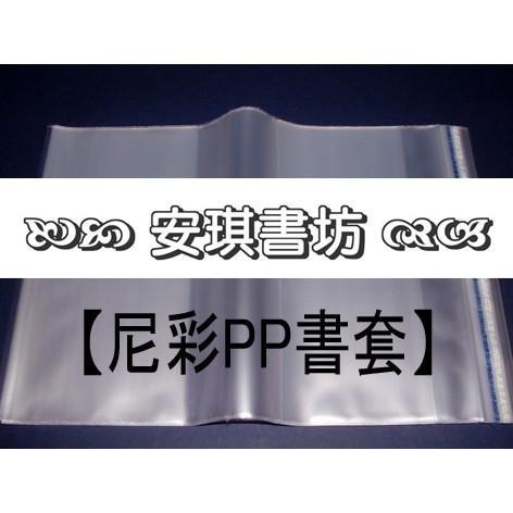 安琪書坊【尼彩PP書套】222W．童書．文學叢書．書高22公分．寬16-20公分-細節圖3