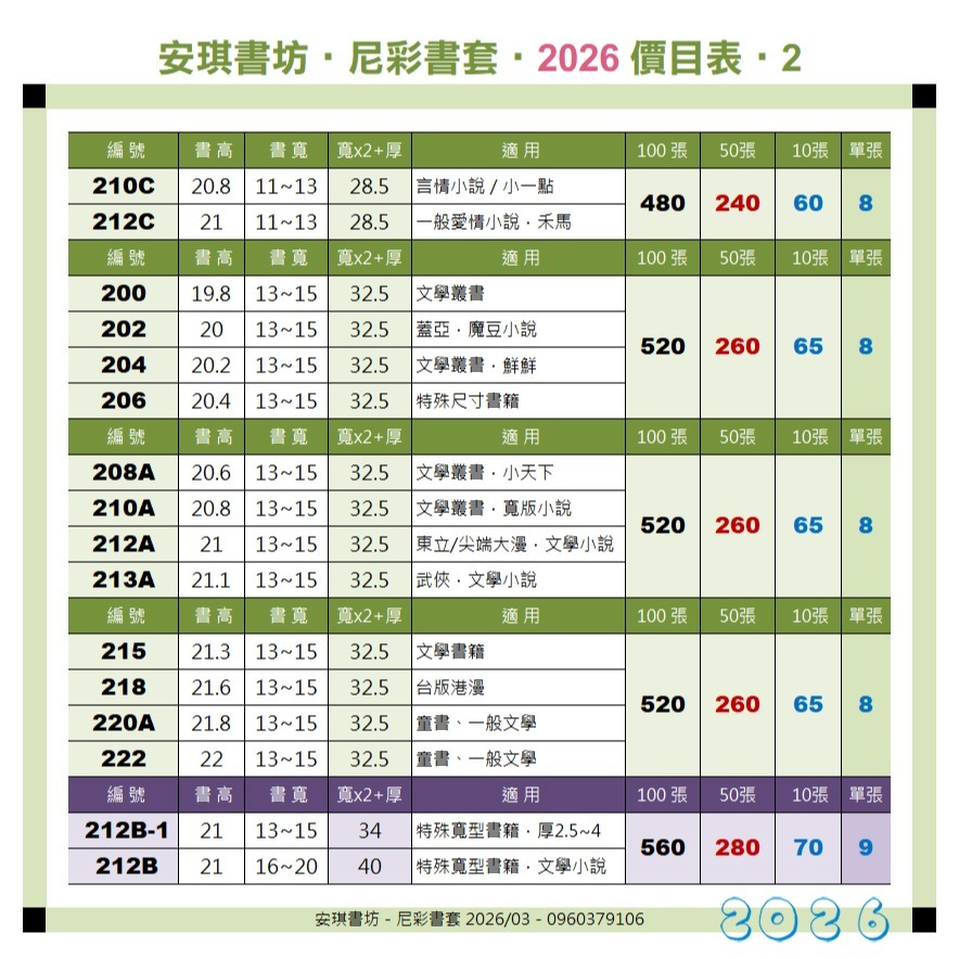 安琪書坊【尼彩PP書套】222W．童書．文學叢書．書高22公分．寬16-20公分-細節圖5