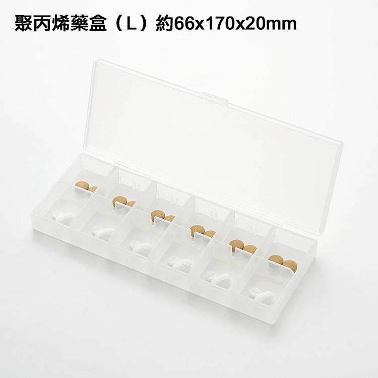 【MUJI 無印良品】聚丙烯 小物盒 藥盒 捲線收納盒 手機立架 連結式藥盒-細節圖8