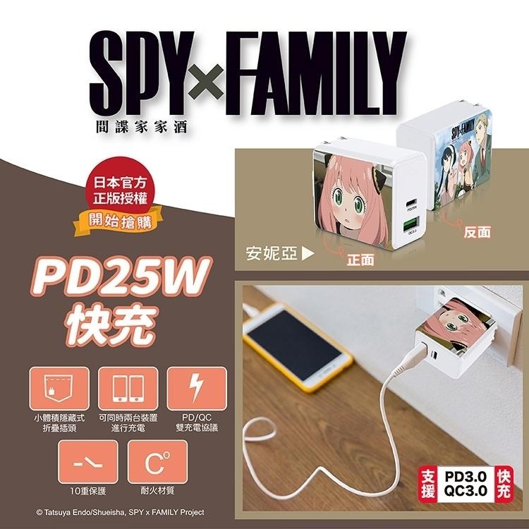 【eSENSE 逸盛】間諜家家酒 PD25W 雙孔旅充（安妮亞）充電頭（全新現貨）-細節圖2
