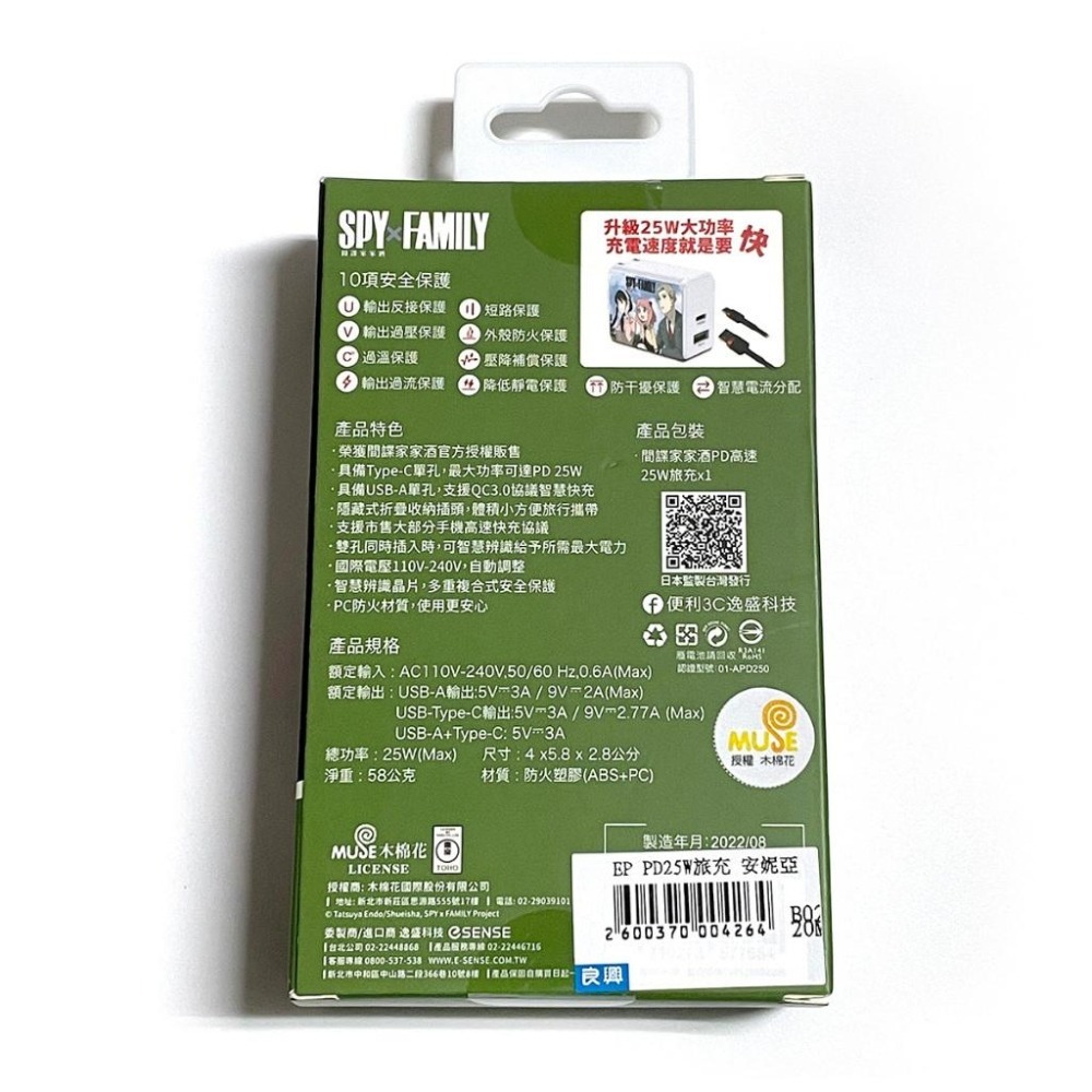 【eSENSE 逸盛】間諜家家酒 PD25W 雙孔旅充（安妮亞）充電頭（全新現貨）-細節圖7