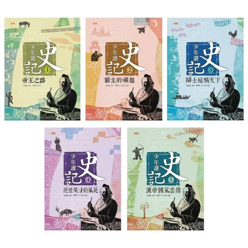 ◇安琪書坊◇－《6．歷史地理》少年讀史記│未來出版│全套5冊（九成新）