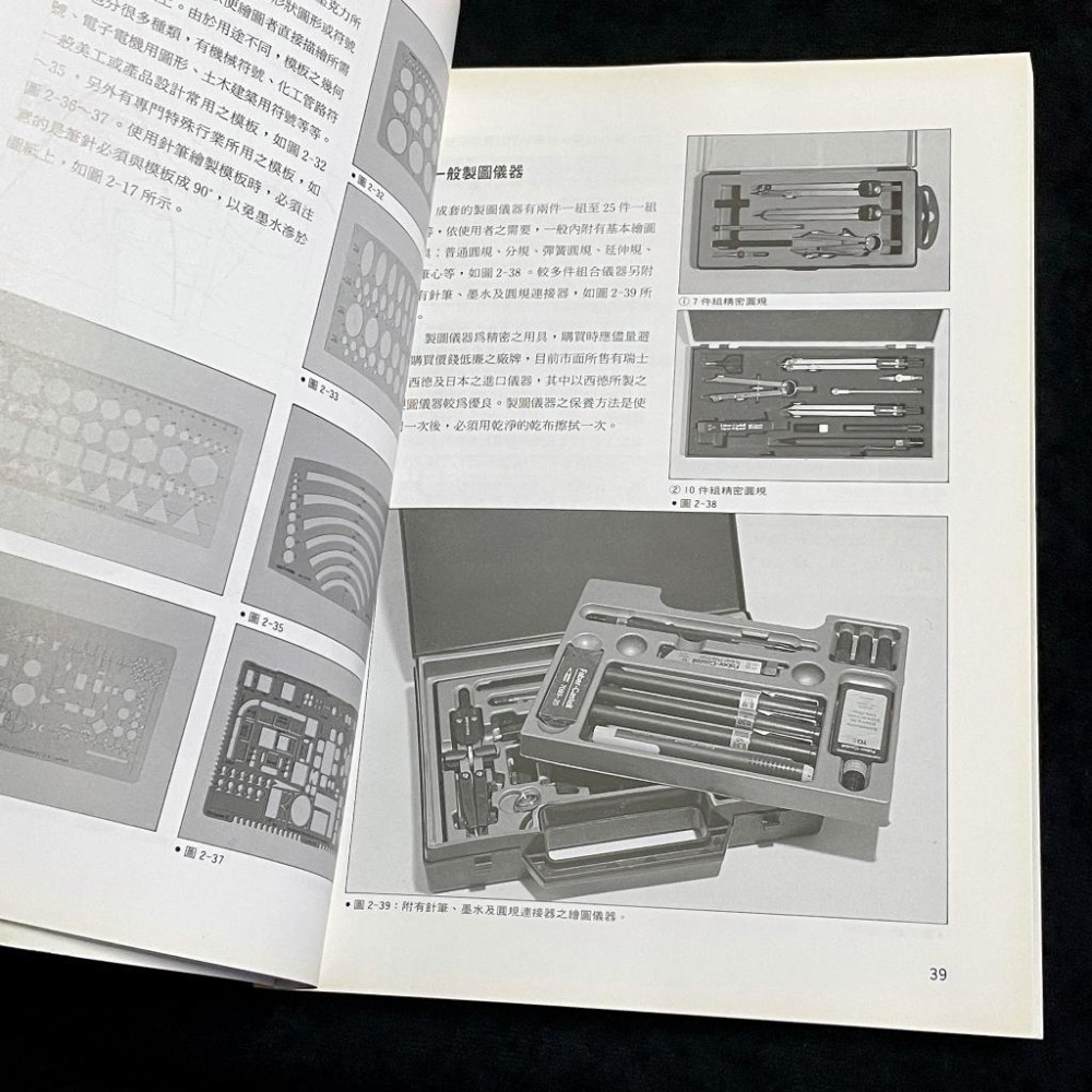◇安琪書坊◇－《4．應用科學》設計圖學基礎篇｜林崇宏｜藝風堂（八成新）-細節圖3