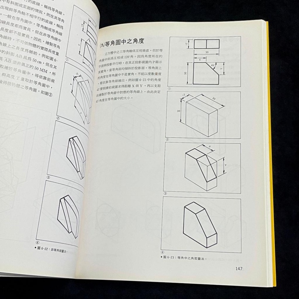 ◇安琪書坊◇－《4．應用科學》設計圖學基礎篇｜林崇宏｜藝風堂（八成新）-細節圖4