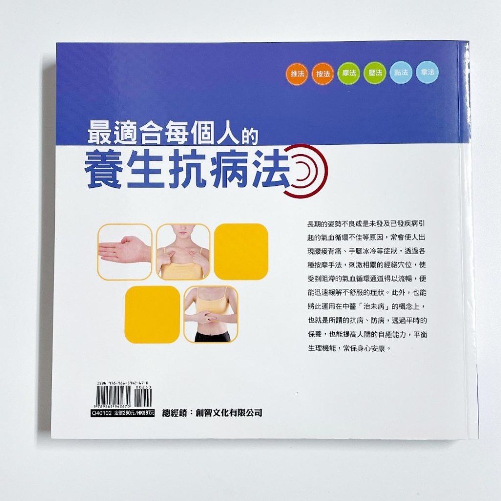 ◇安琪書坊◇－《4．醫藥保健》穴道按摩速效圖典（九成新）-細節圖7