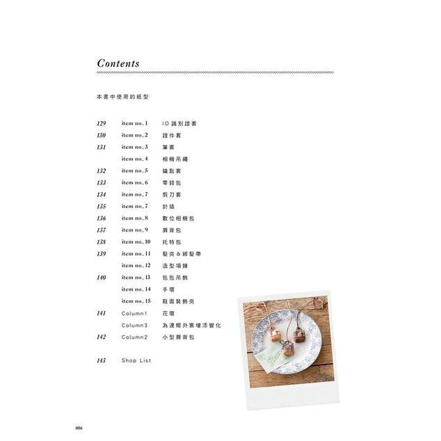 ◇安琪書坊◇－《4．手作工藝》女生的手縫皮革小物│三悅文化（全新書）-細節圖2