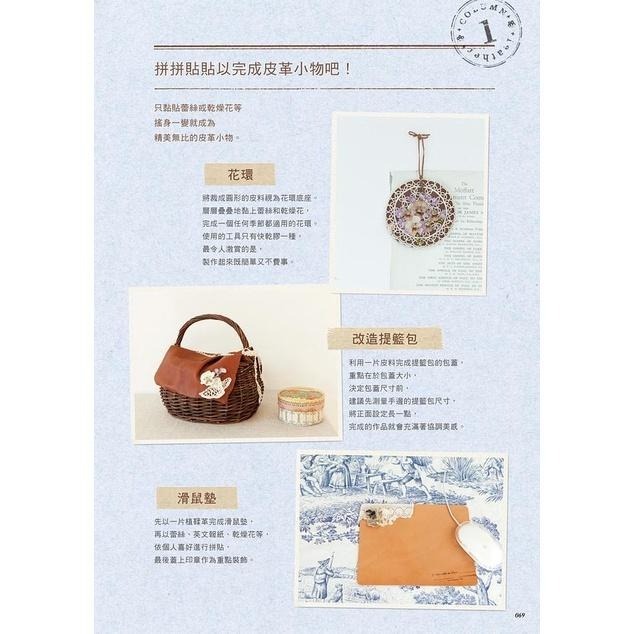 ◇安琪書坊◇－《4．手作工藝》女生的手縫皮革小物│三悅文化（全新書）-細節圖3